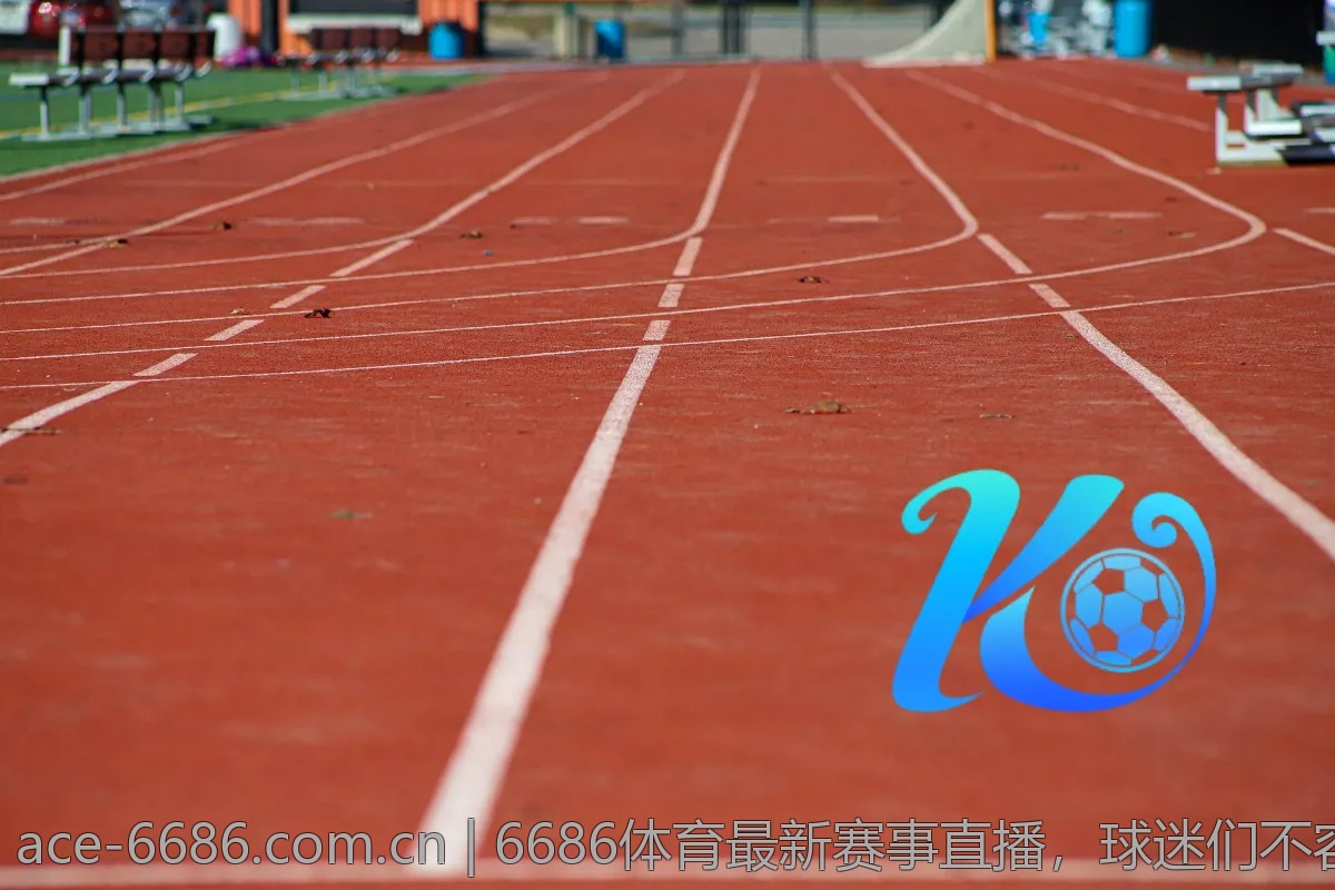 6686体育最新赛事直播，球迷们不容错过的精彩时刻