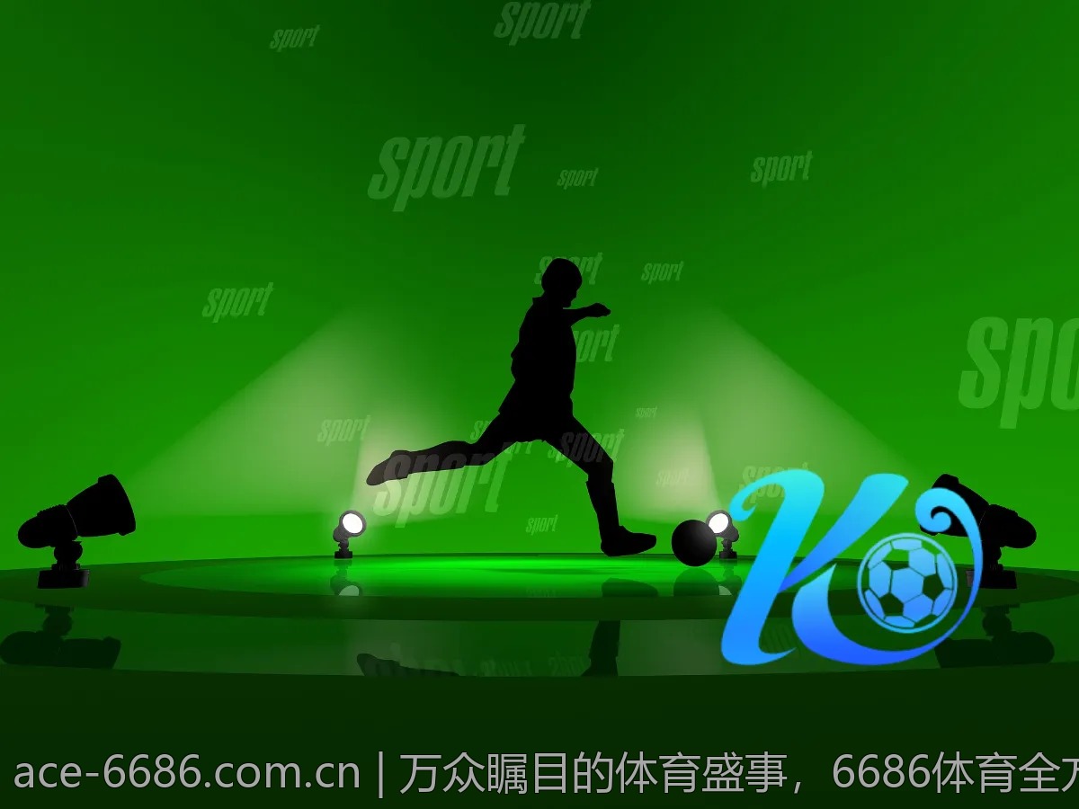 万众瞩目的体育盛事，6686体育全方位直播预告